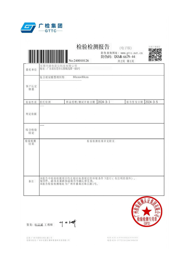 玻尿酸检测 (1)-1