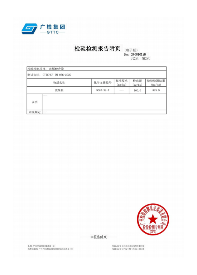 玻尿酸检测 (1)-2